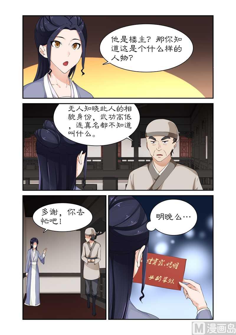 第80话 土司王叛变-第80话