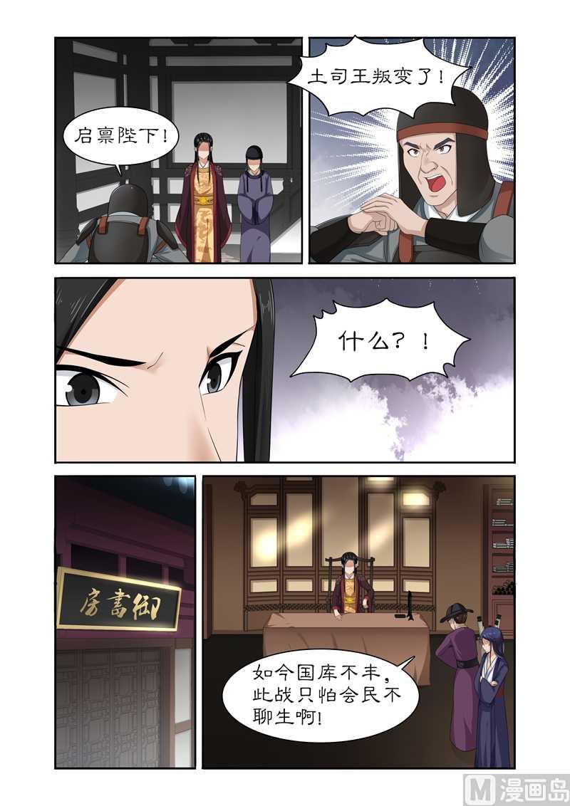 第80话 土司王叛变-第80话