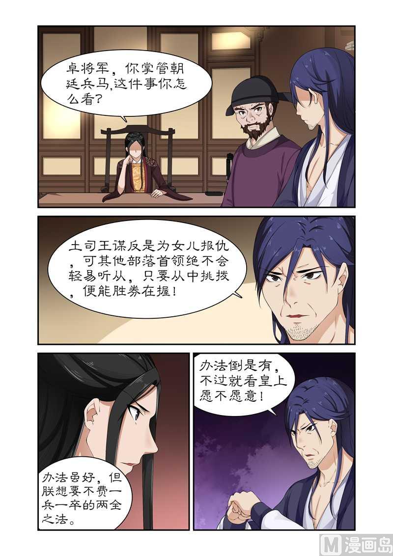 第80话 土司王叛变-第80话