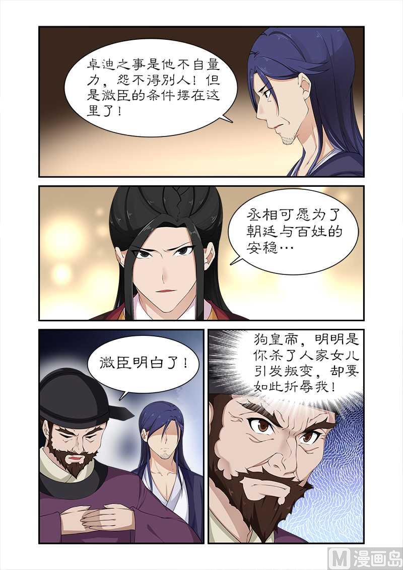 第80话 土司王叛变-第80话