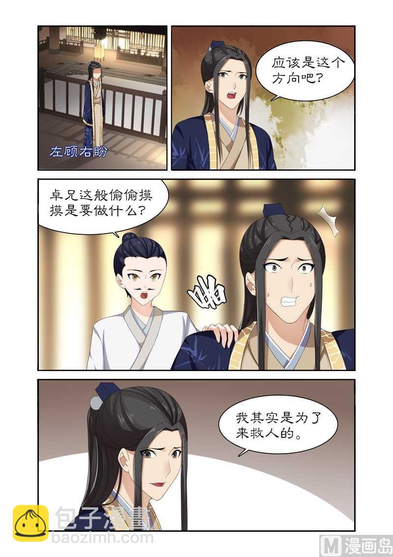 第84话 这摆明是个陷阱！-第84话