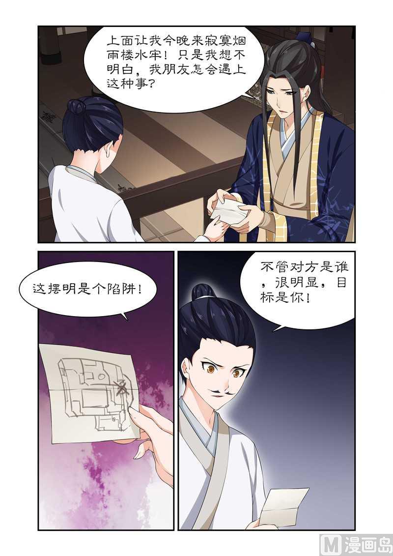 第84话 这摆明是个陷阱！-第84话