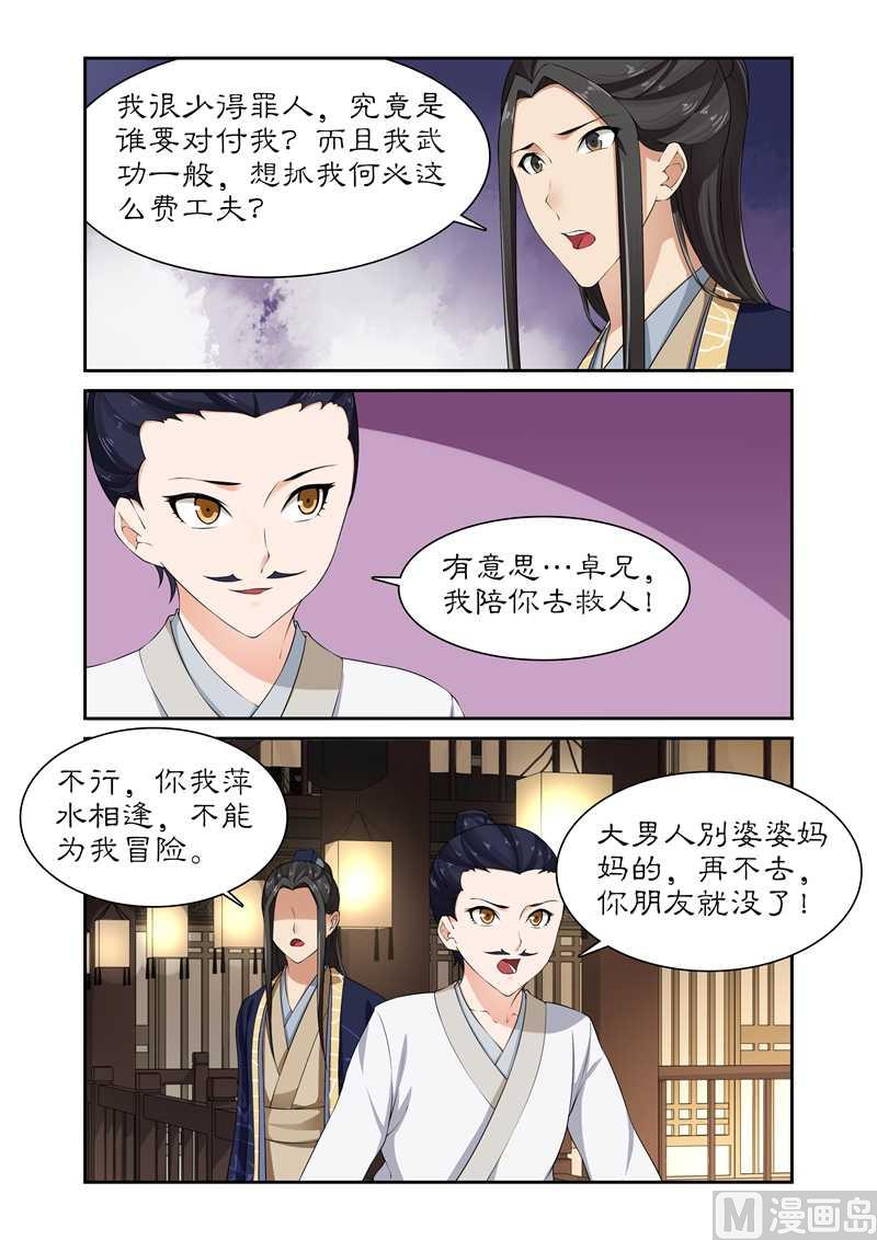 第84话 这摆明是个陷阱！-第84话