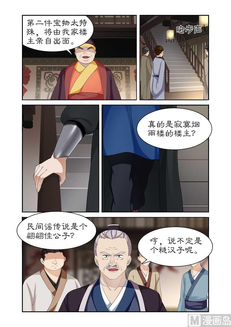 第84话 这摆明是个陷阱！-第84话