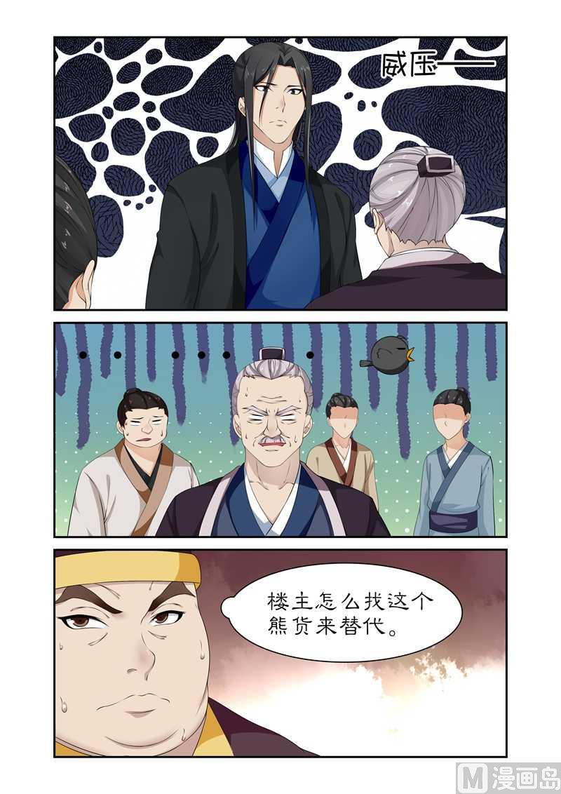 第84话 这摆明是个陷阱！-第84话