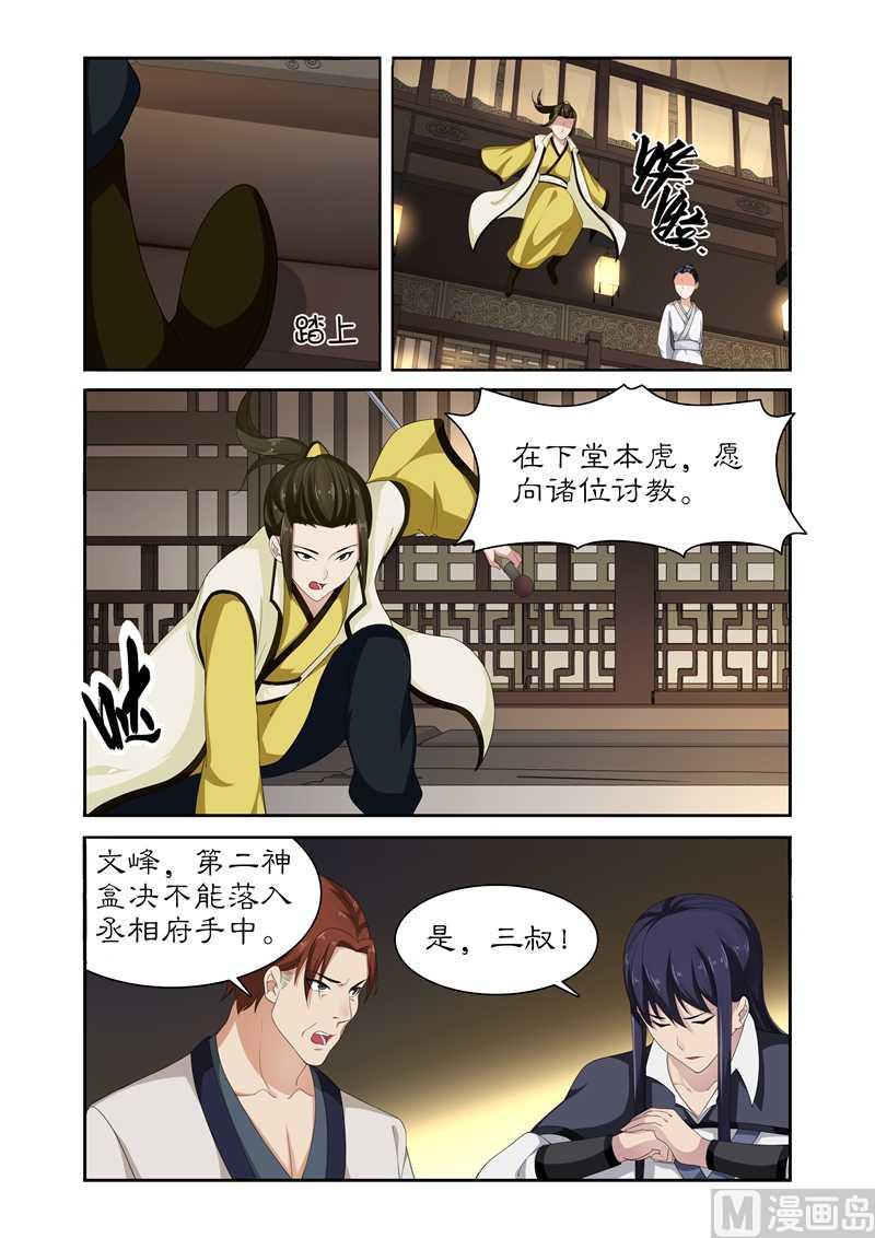 第84话 这摆明是个陷阱！-第84话