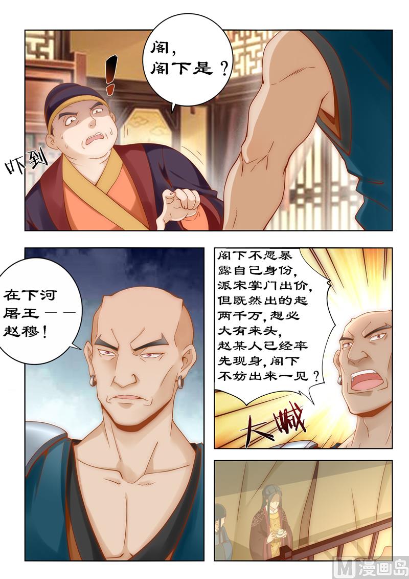 第86话 你上当了-第86话