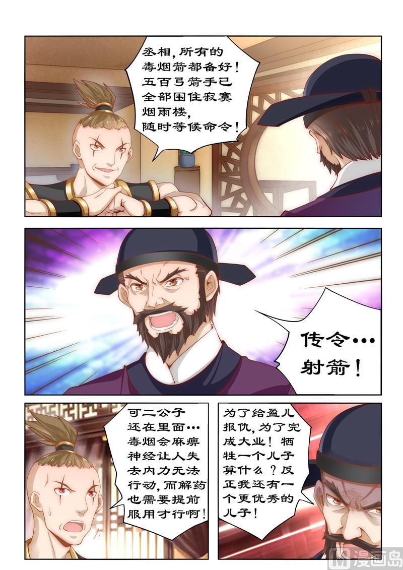 第86话 你上当了-第86话