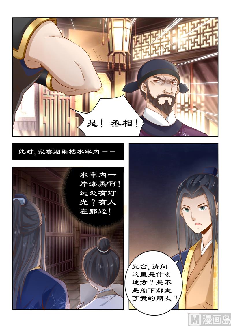 第86话 你上当了-第86话