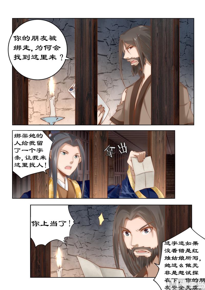第86话 你上当了-第86话