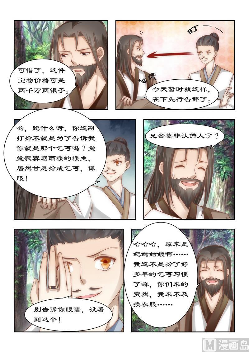 第90话 今天怪事多-第90话