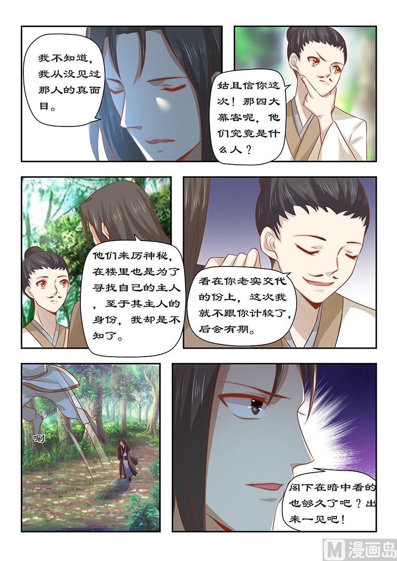 第90话 今天怪事多-第90话
