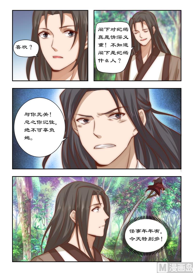 第90话 今天怪事多-第90话