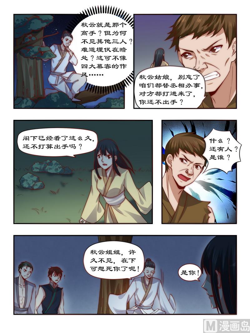 第92话 请随在下来-第92话