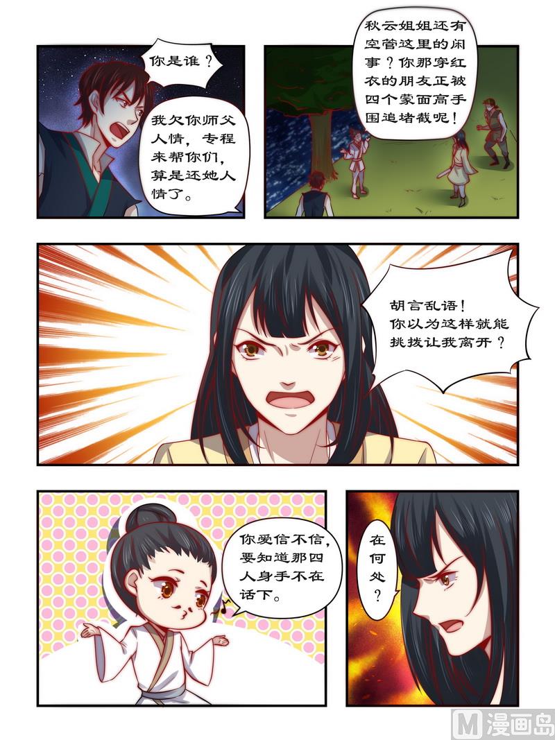 第92话 请随在下来-第92话
