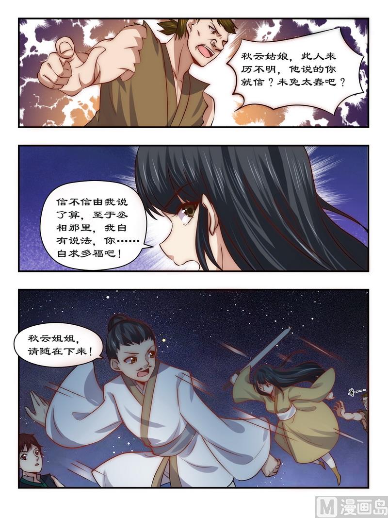 第92话 请随在下来-第92话