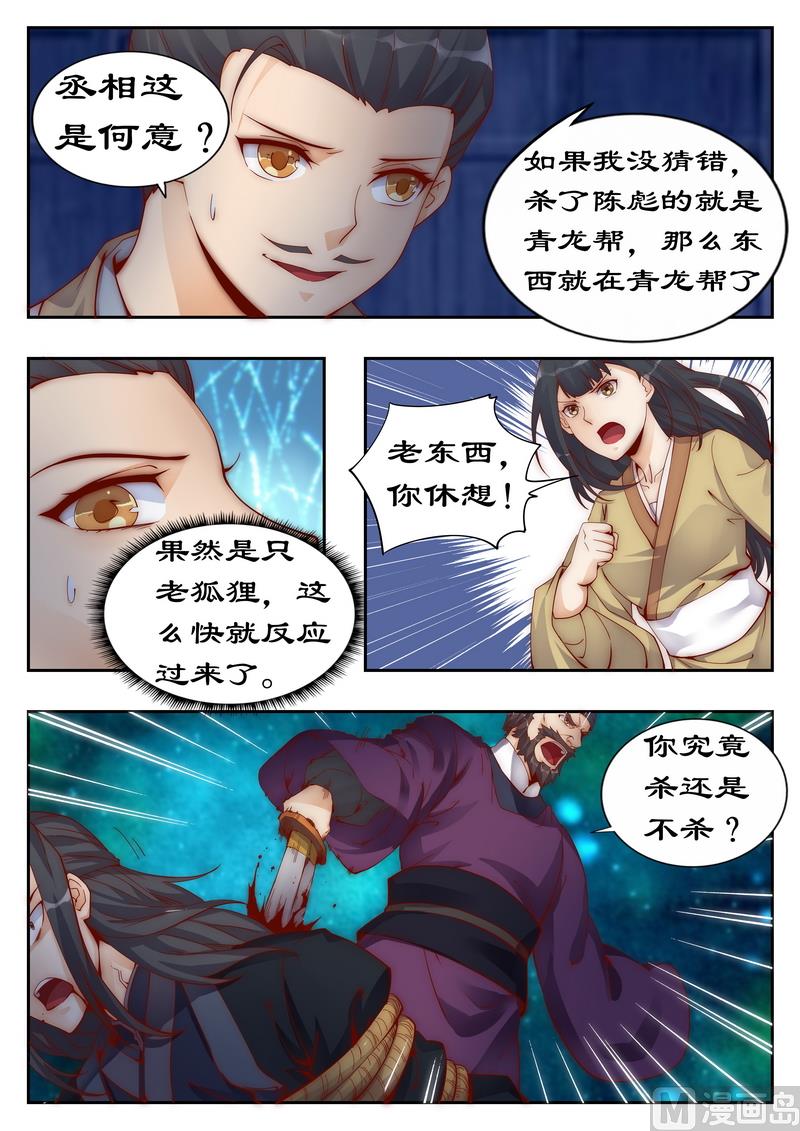 第94话 做笔交易吧-第94话
