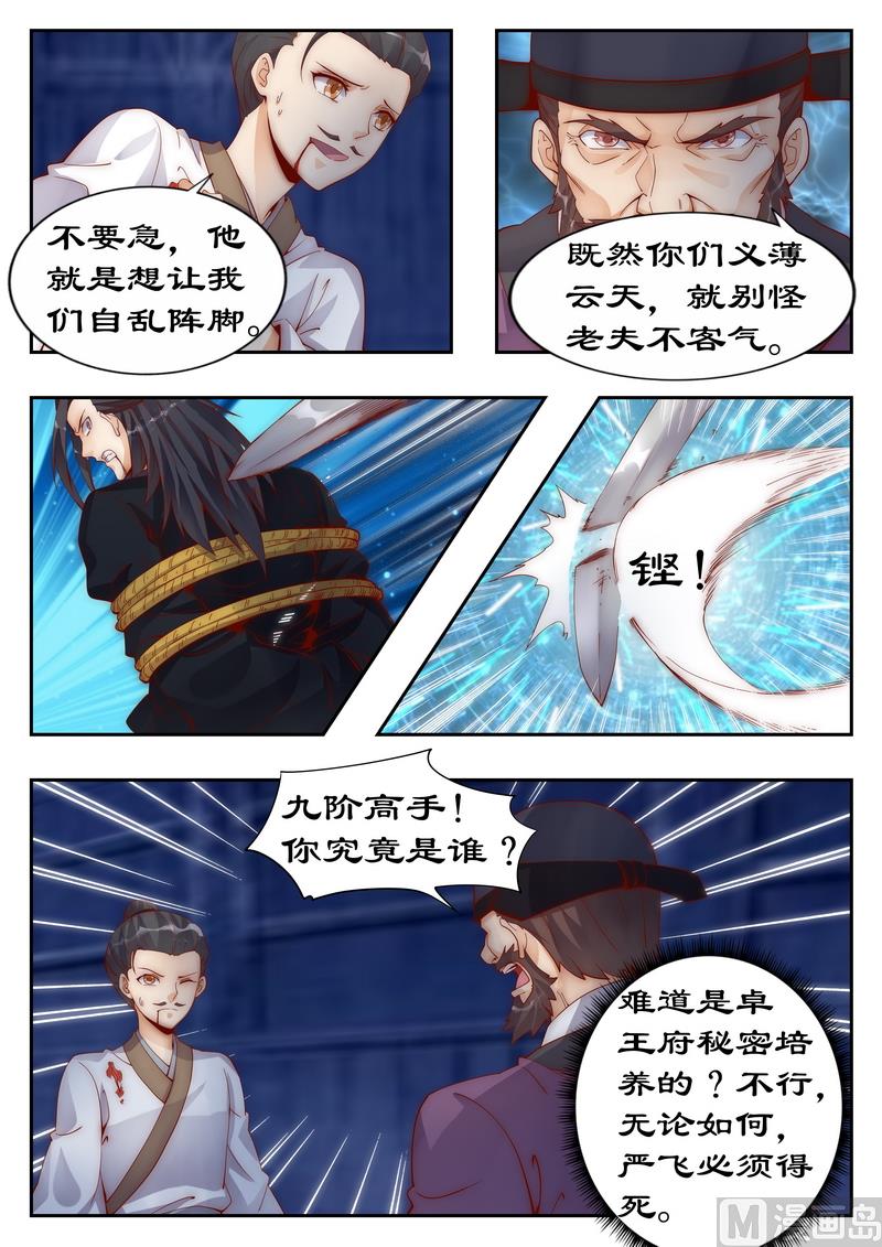 第94话 做笔交易吧-第94话
