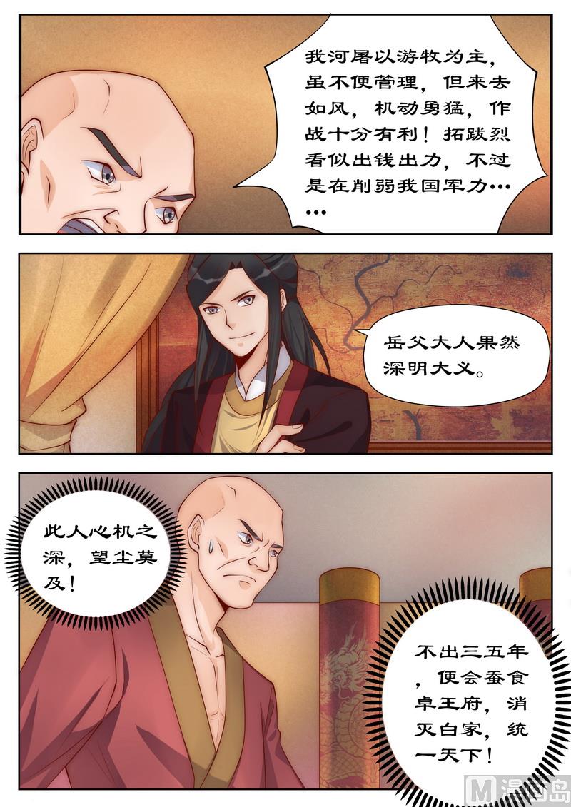 第100话 灭卓王府-第100话
