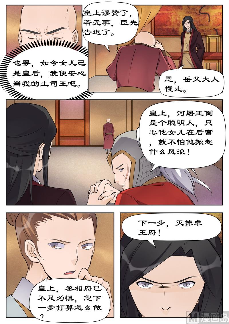 第100话 灭卓王府-第100话
