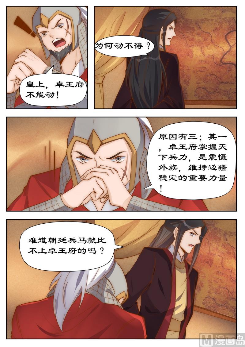 第100话 灭卓王府-第100话