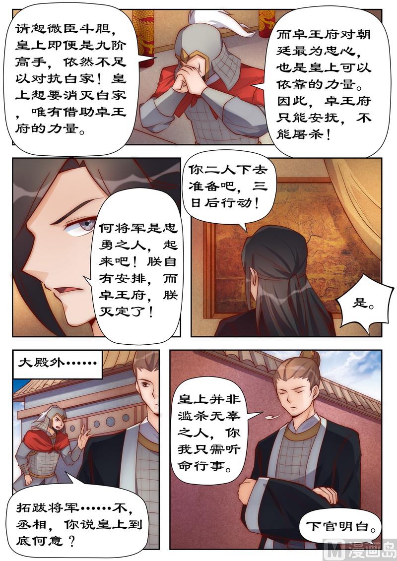 第100话 灭卓王府-第100话