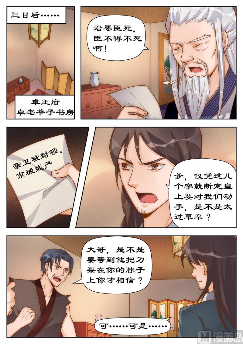 第100话 灭卓王府-第100话