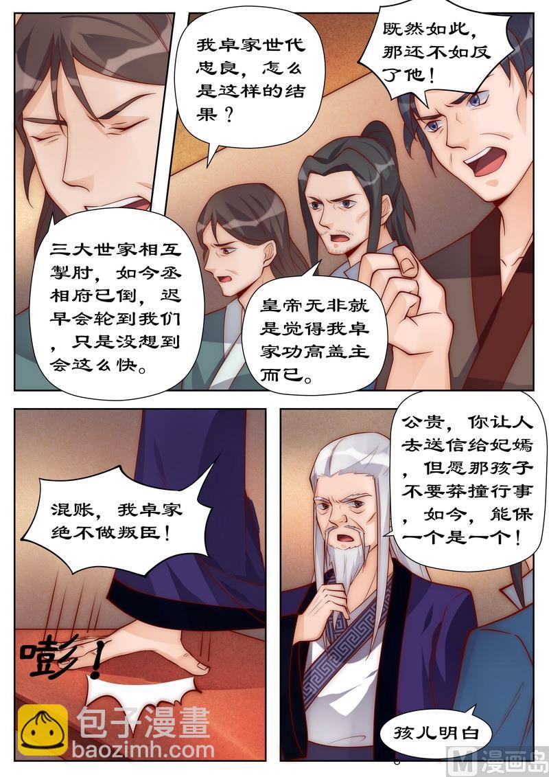 第100话 灭卓王府-第100话