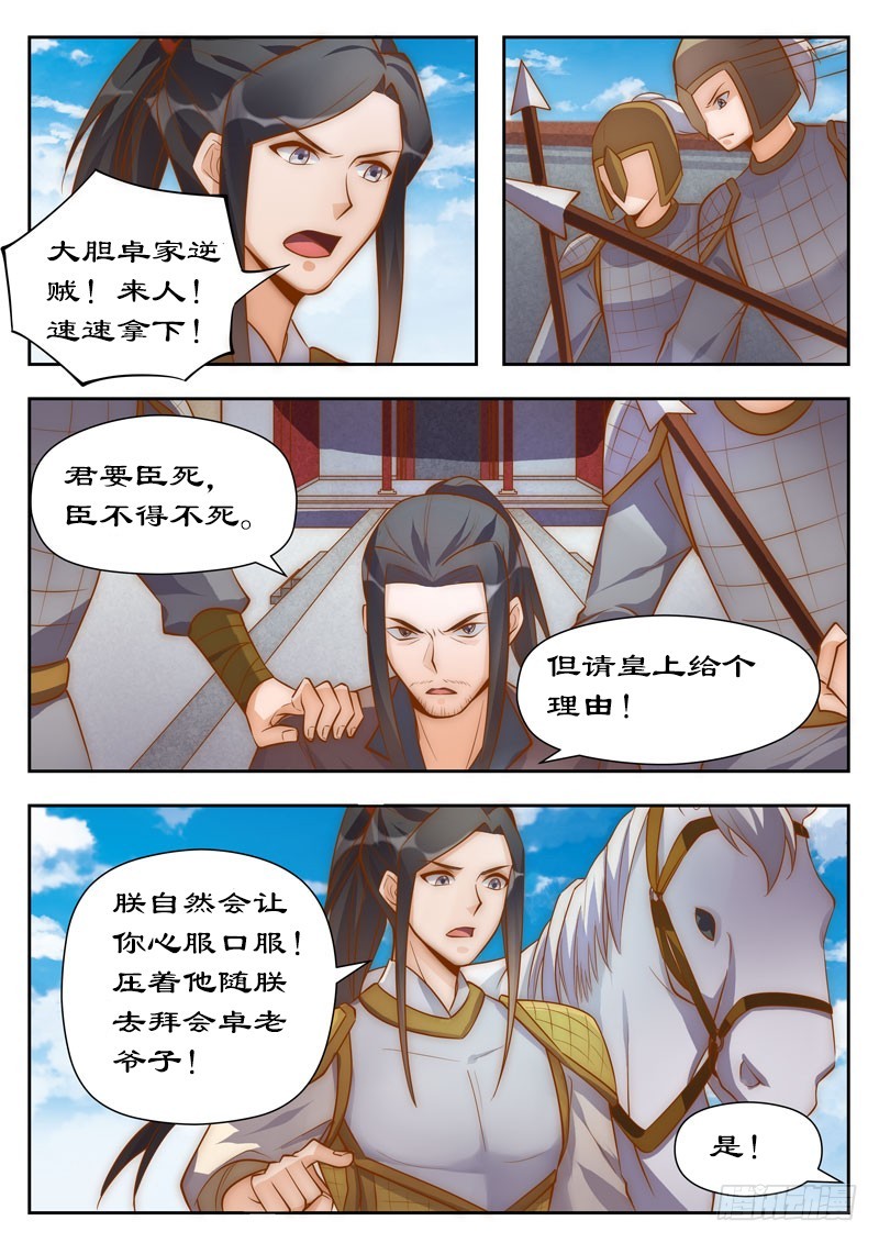 102 卓家完了-第102话