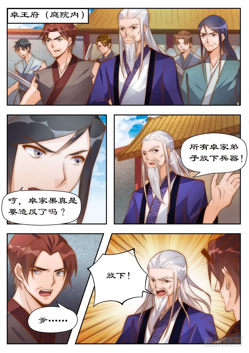 102 卓家完了-第102话