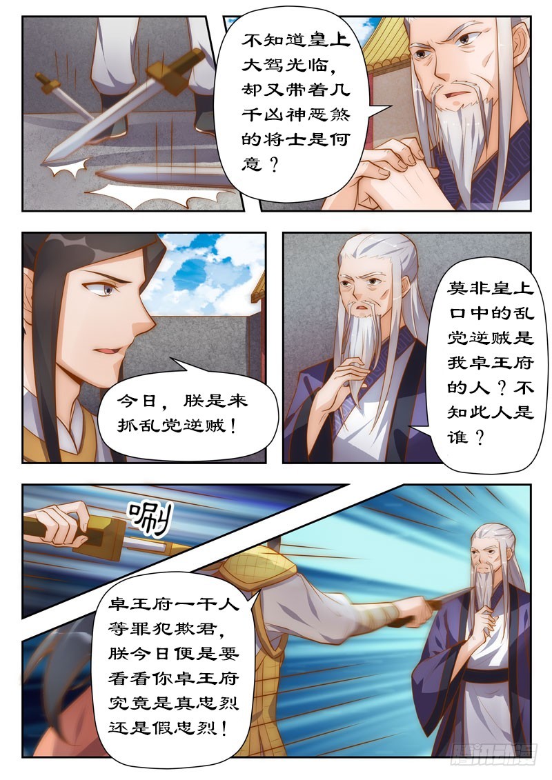 102 卓家完了-第102话
