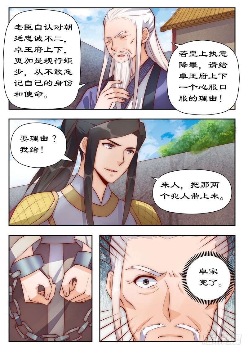 102 卓家完了-第102话