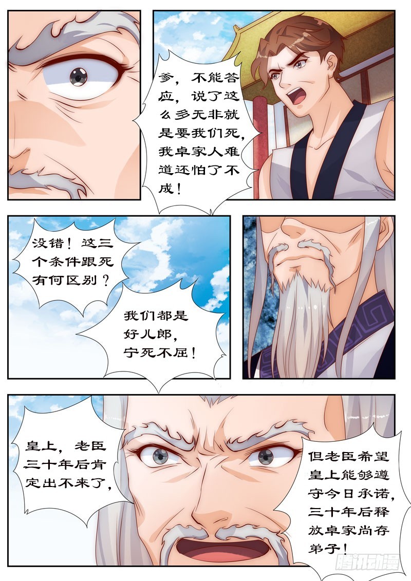 104 三个条件-第104话