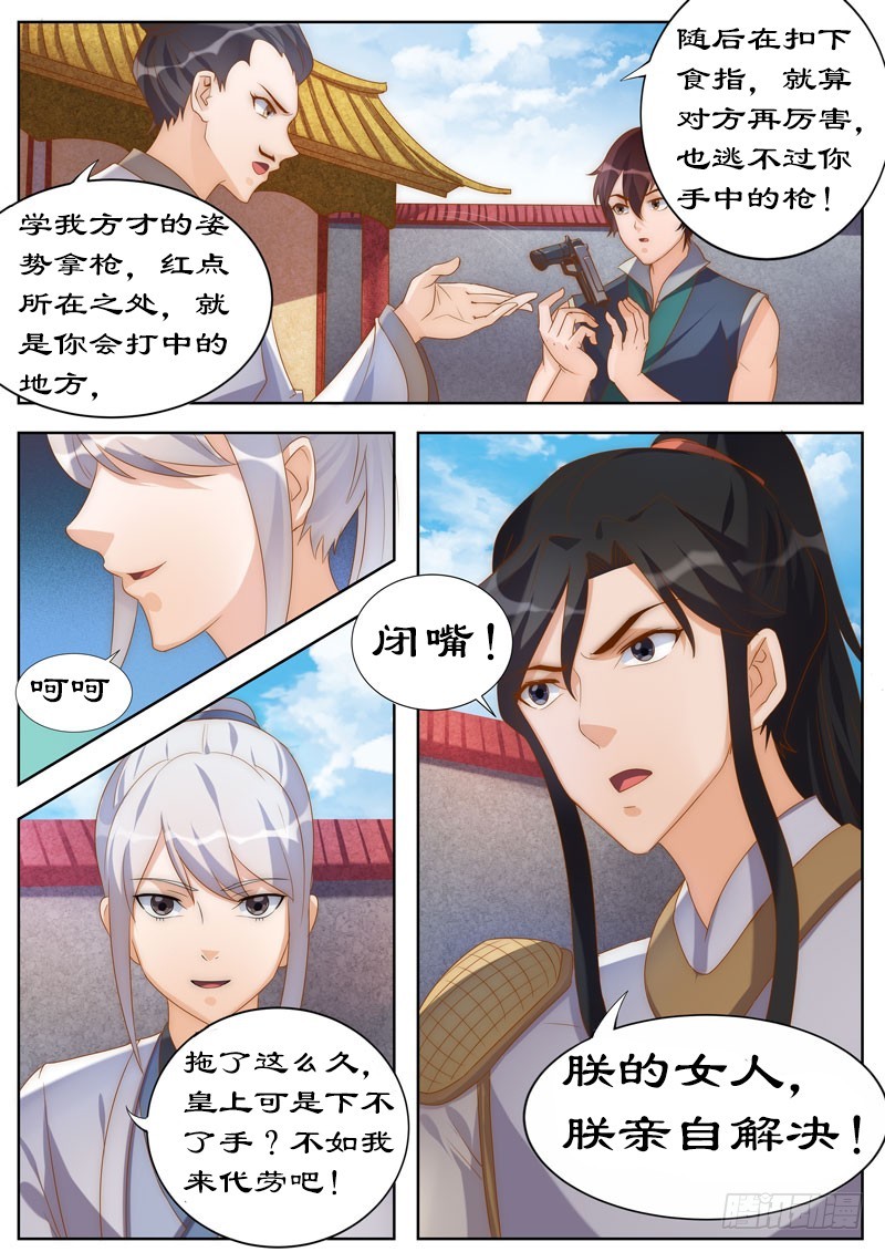 106 朕的女人，朕亲自解决！-第106话