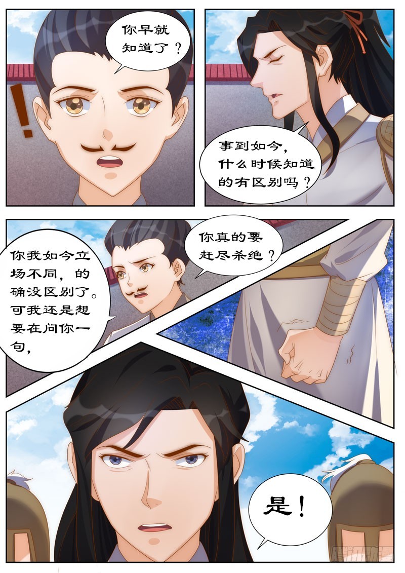 106 朕的女人，朕亲自解决！-第106话