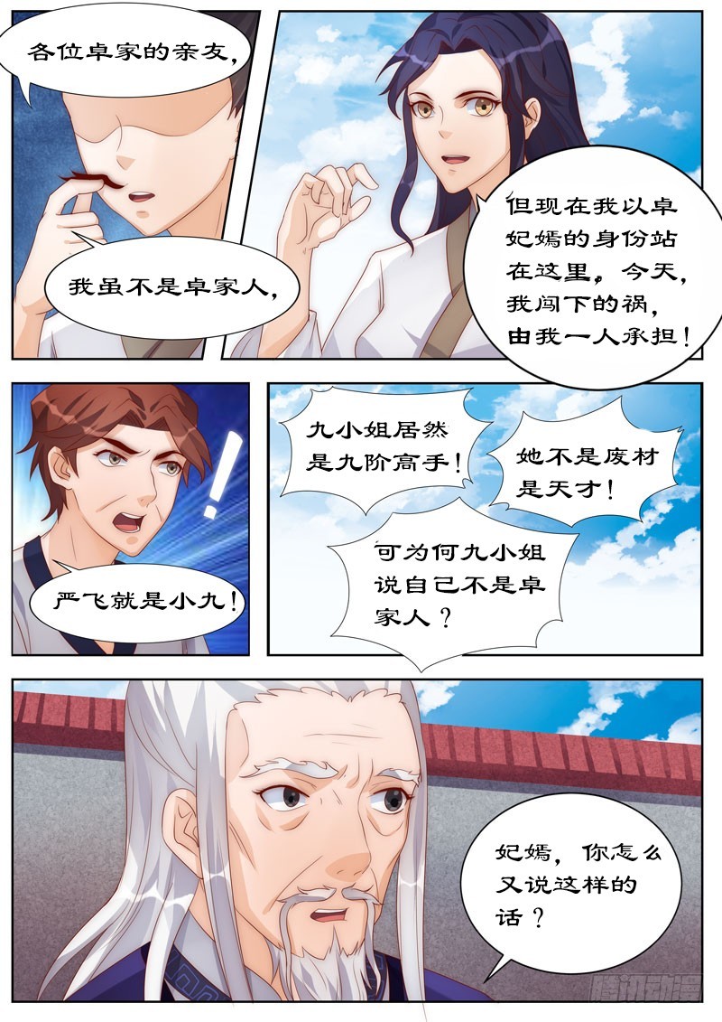 106 朕的女人，朕亲自解决！-第106话