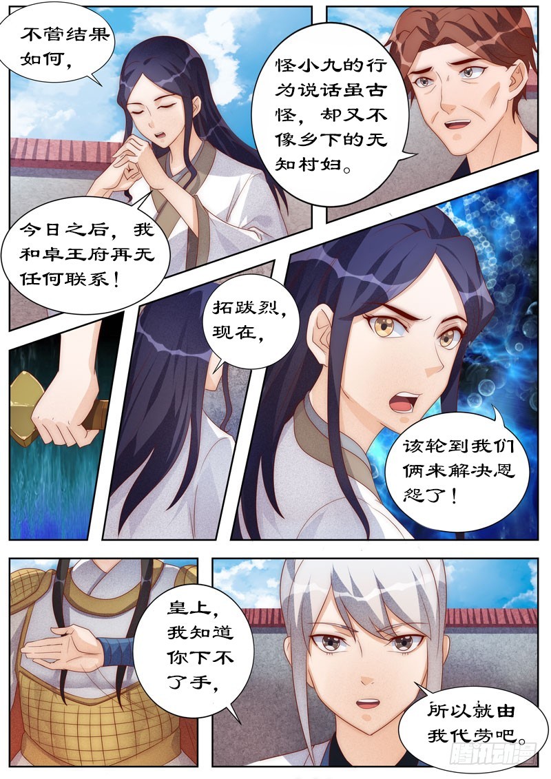 106 朕的女人，朕亲自解决！-第106话