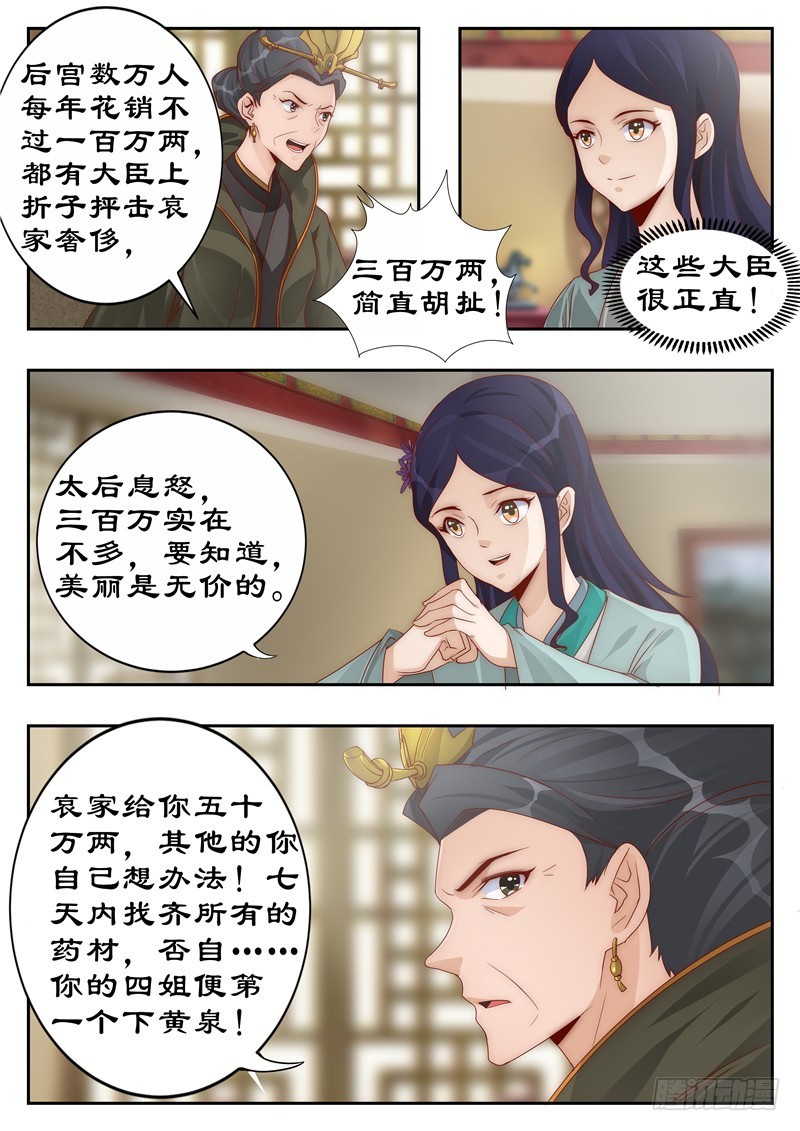 110 巧言获凤符-第110话