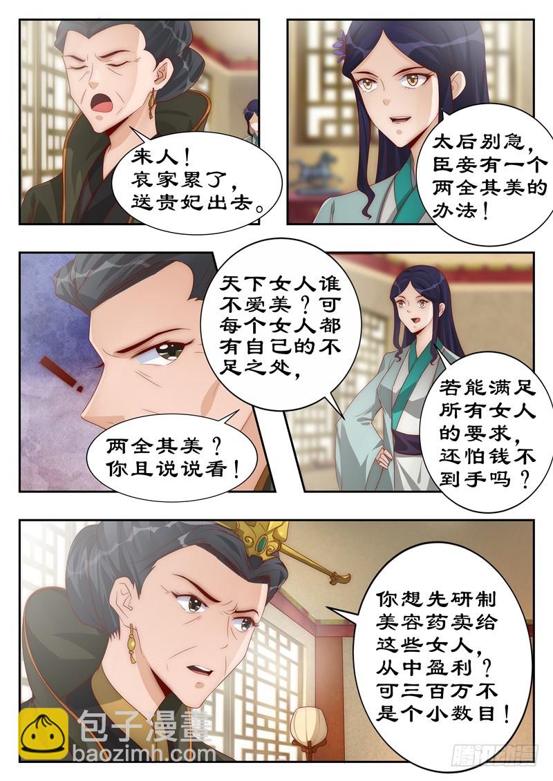 110 巧言获凤符-第110话