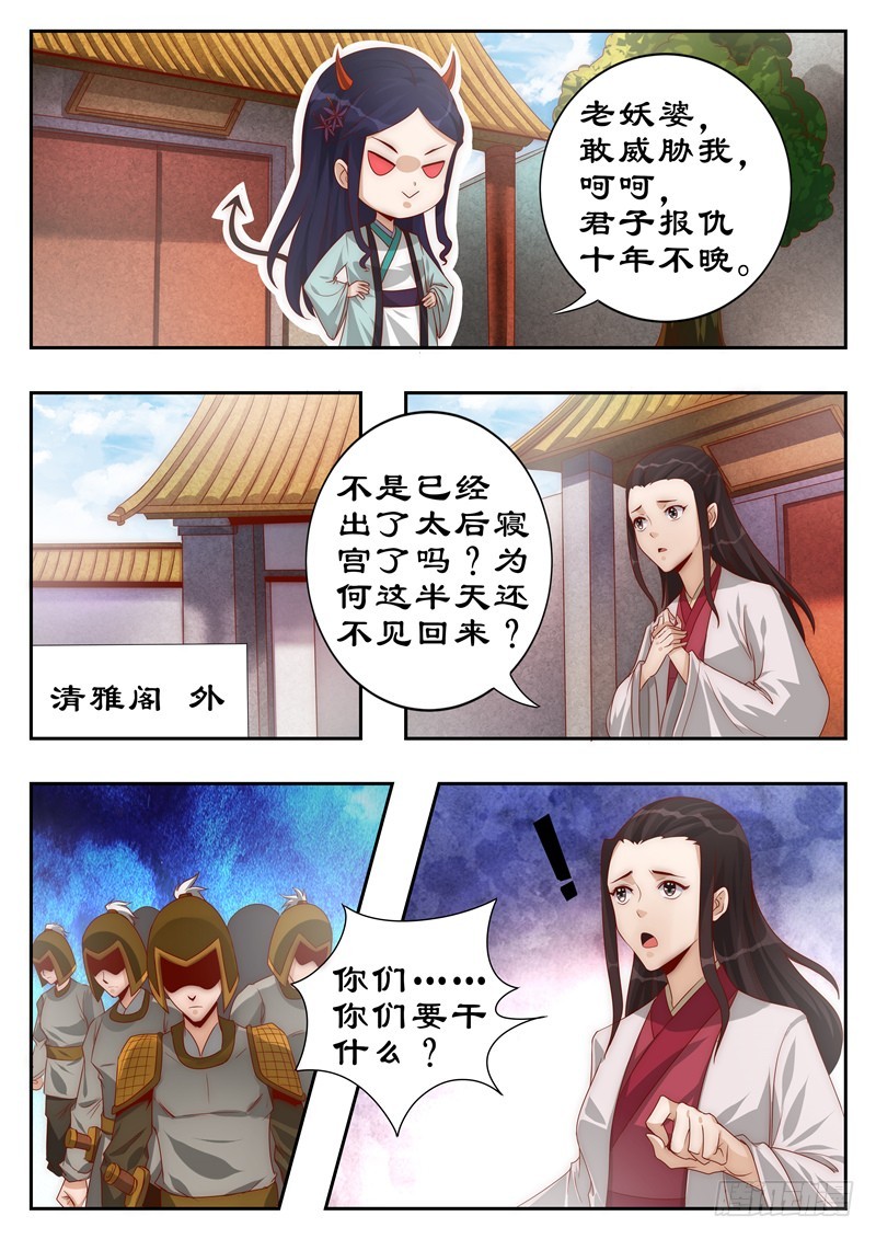 110 巧言获凤符-第110话