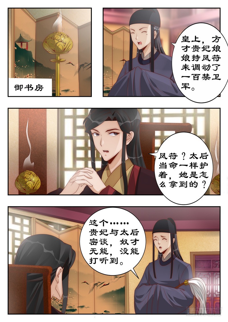 110 巧言获凤符-第110话