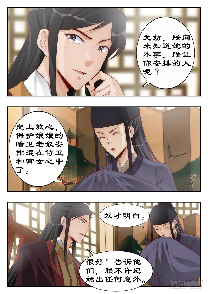 110 巧言获凤符-第110话