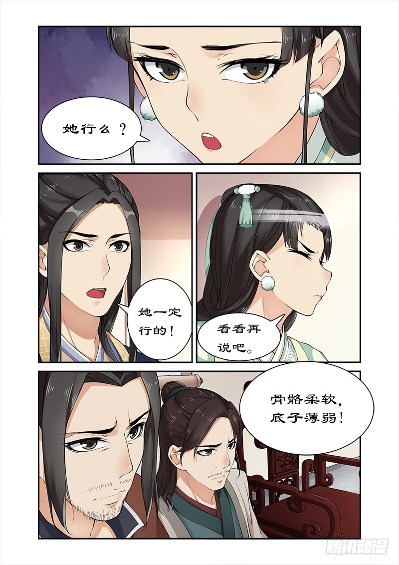 012绝世天才-第12话