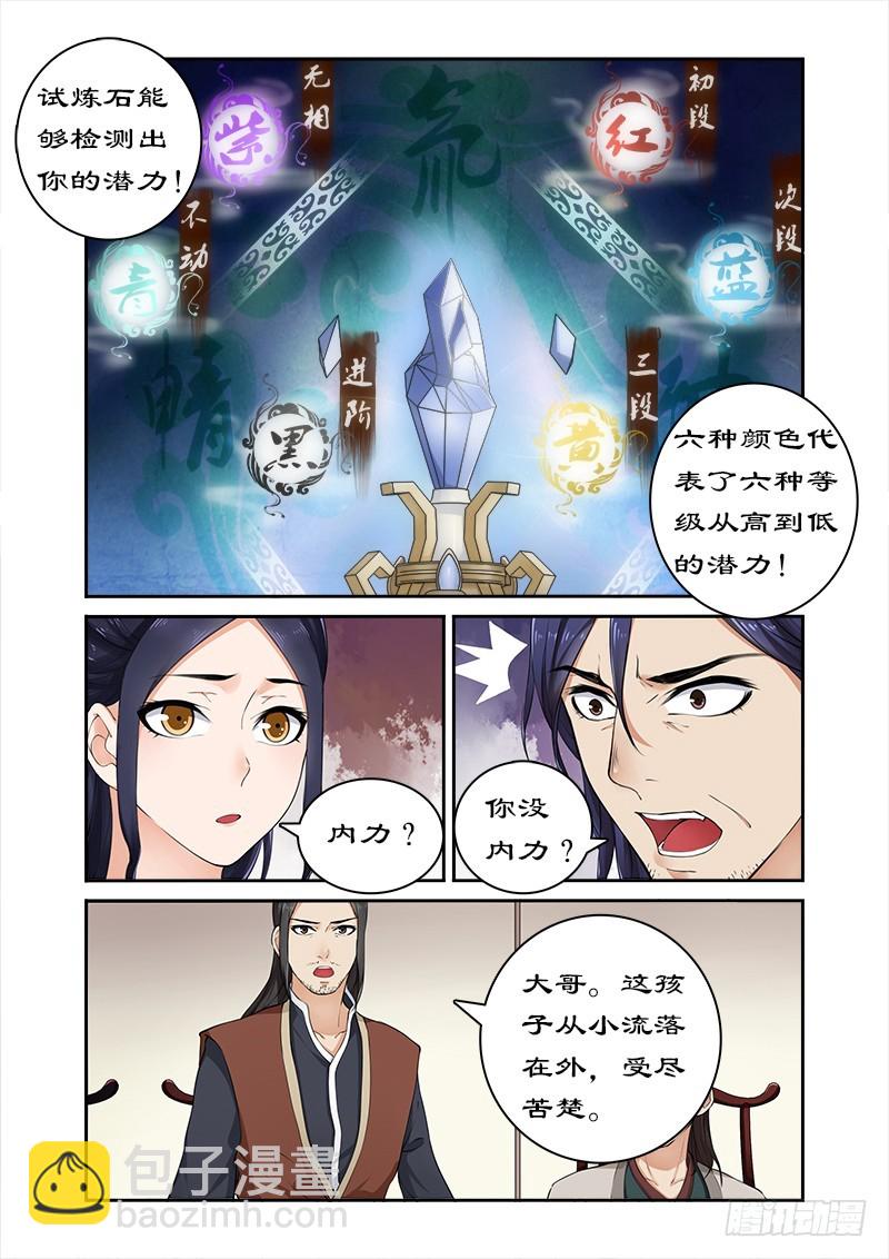 012绝世天才-第12话