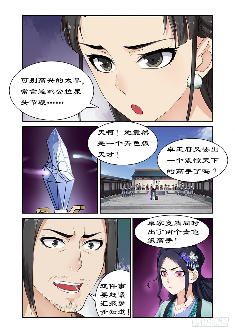 012绝世天才-第12话