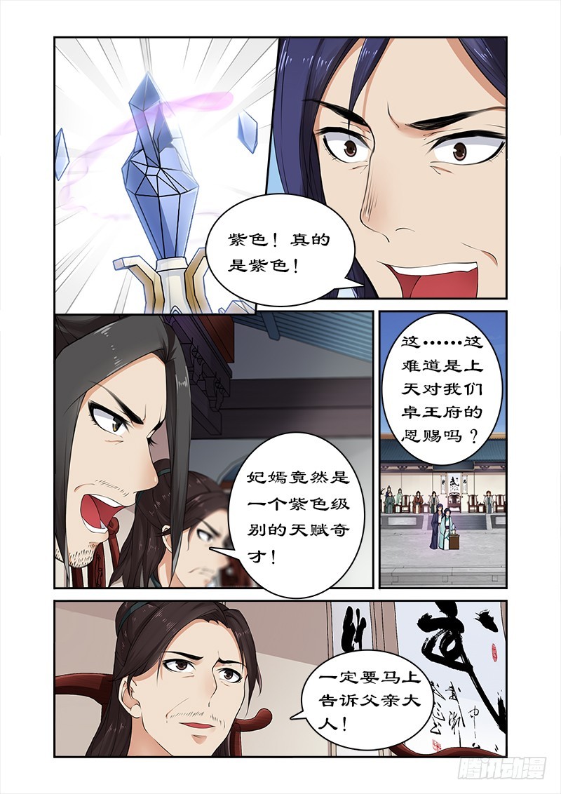 012绝世天才-第12话