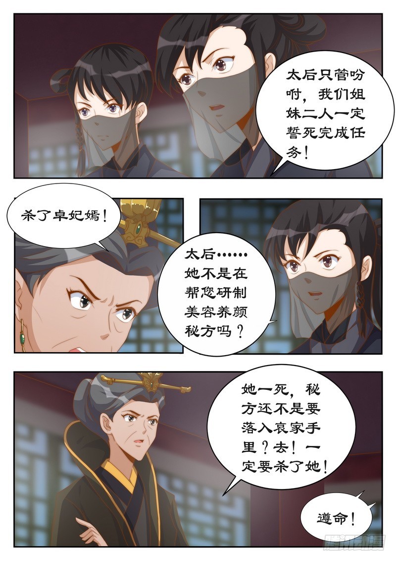 116 你好自为之-第116话