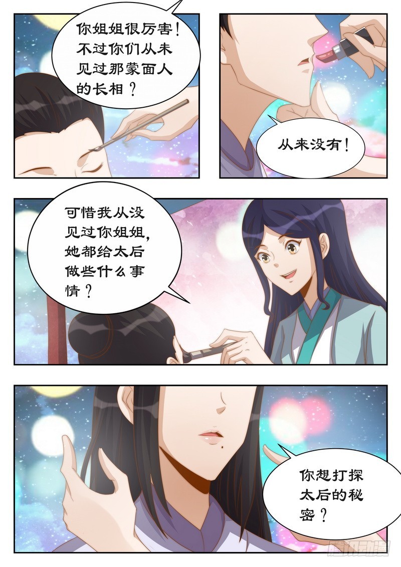 116 你好自为之-第116话