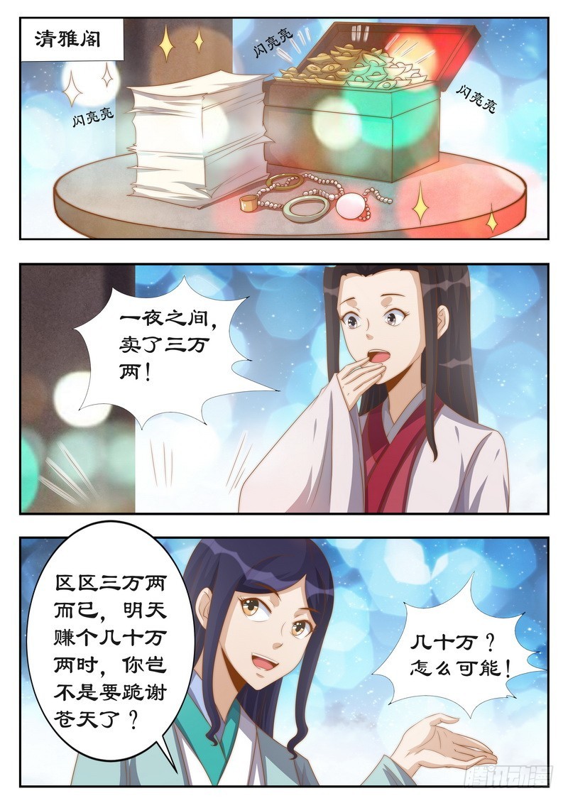 116 你好自为之-第116话