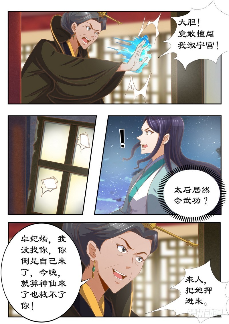 118 太后的秘密-第118话